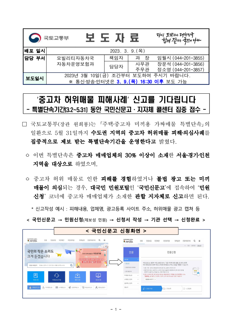 ‘중고차 허위매물 피해사례’ 신고를 기다립니다